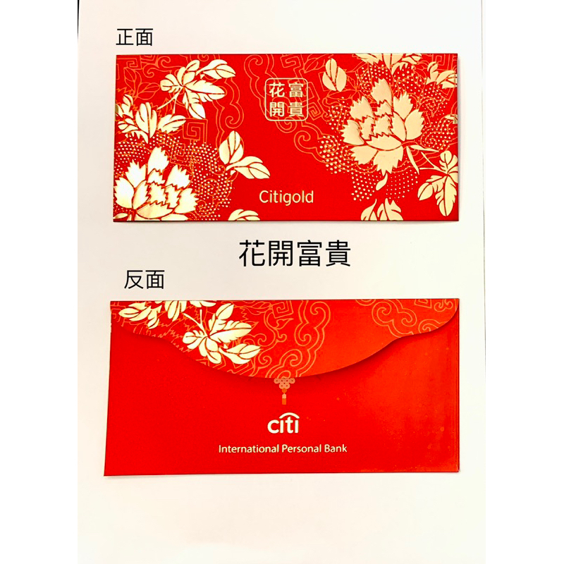 🧧Citigold花旗銀行紅包袋 (一年四季可用)