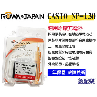 數配樂 ROWA 樂華 NP130A 專用電池 充電器 EX10 ZR1000 ZR1200 ZR1500 鋰電池