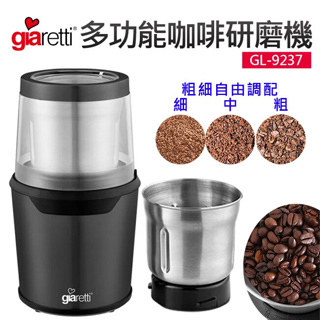 giaretti多功能咖啡磨豆機GL-9237