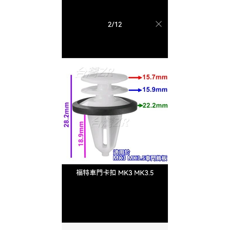 福特Focus MK3後 KUGA車門卡扣，1顆5元，1包20顆賣100元