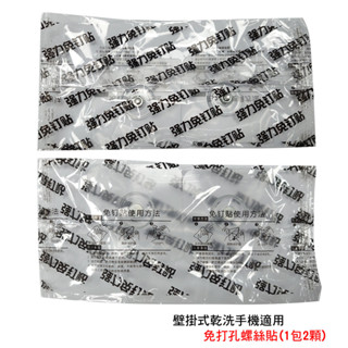 【奧世潔】壁掛式手指消毒機/感應式酒精機配件-免打孔螺絲貼