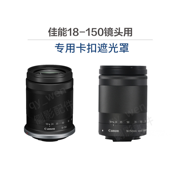 台南現貨for Canon副廠 EW-60F 遮光罩 EF-M 18-150mm跟 RF-S 18-150mm可反扣
