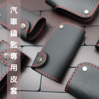 TOYOTA ALTIS CAMRY RAV-4 SIENTA PREVIA PRIUS 汽車鑰匙皮套 鑰匙包