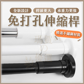 【⚡️臺灣公司全館滿額免運】浴簾桿 伸縮桿 窗簾桿 浴簾掛桿-黑色 門簾桿 不鏽鋼伸縮桿 免打孔伸縮桿