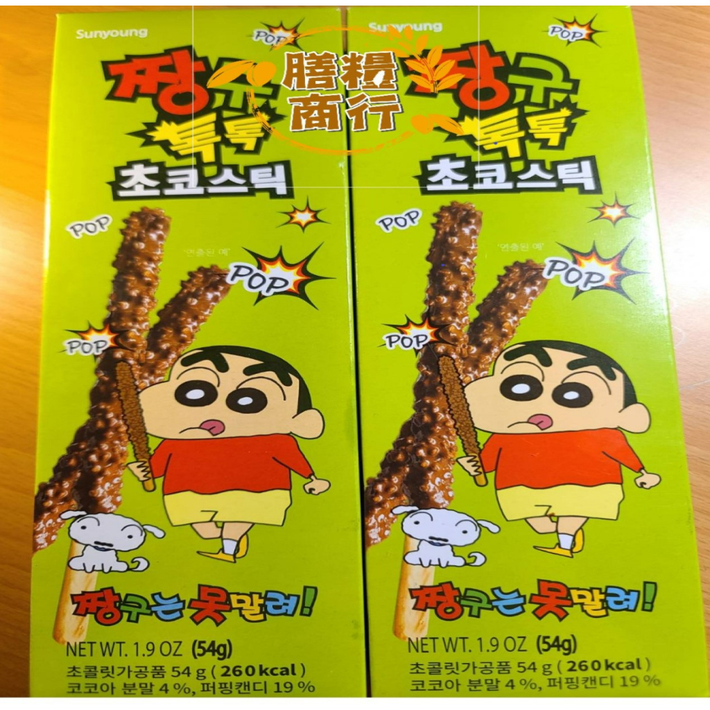 【膳糧商行】韓國 Sunyoung 蠟筆小新跳跳糖可可風味棒 巧克力棒3隻1盒 慶生禮物 新奇 小朋友ㄉ最愛