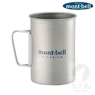 mont-bell 日本 Titanium Cup 鈦杯 600ML [北方狼] 1124516