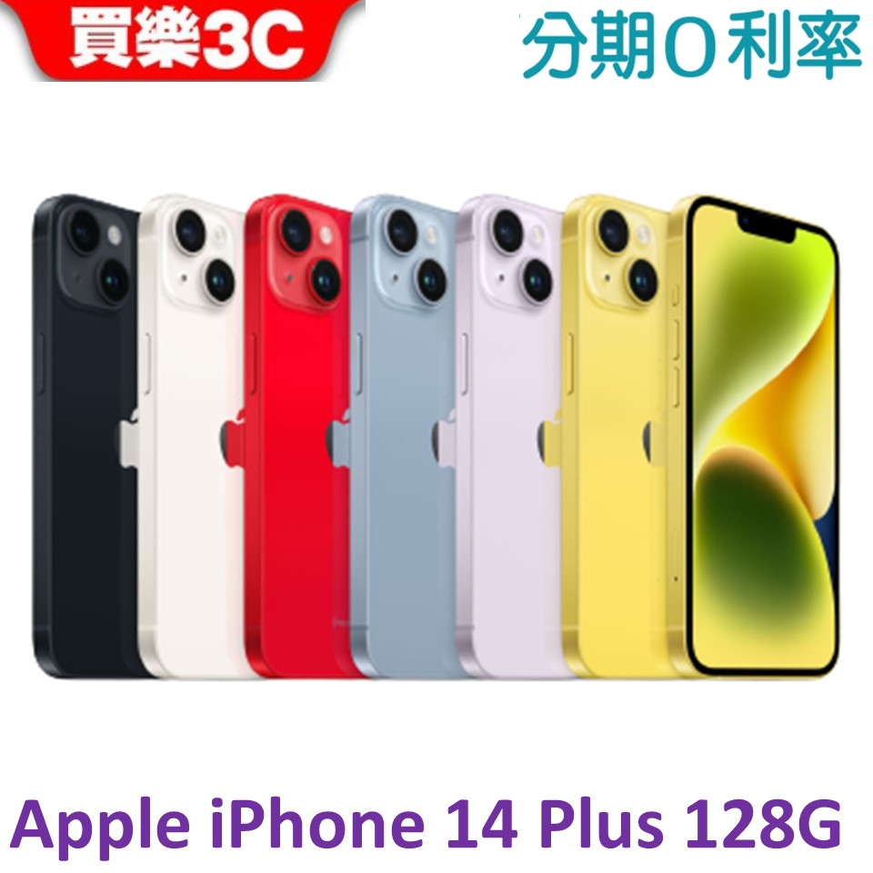 Apple iPhone 14 PLUS 128G 手機 【送 透明防摔殼+滿版玻璃貼】雙鏡頭 A2886