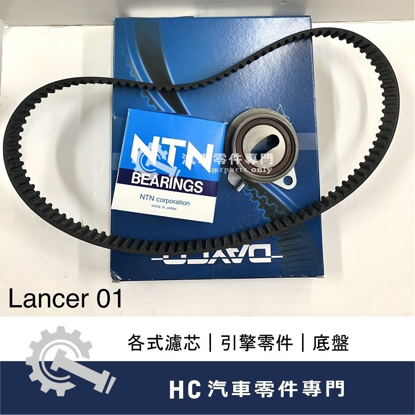 【HC汽車零配件】 中華三菱 LANCER 菱利 COLT PLUS 正時皮帶 時規惰輪 DAYCO