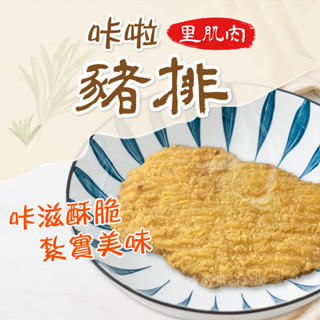 咔啦裡肌豬排1kg/包~冷凍超商取貨🈵️799元免運費⛔限制8公斤~ 豬排 裡肌 咔啦