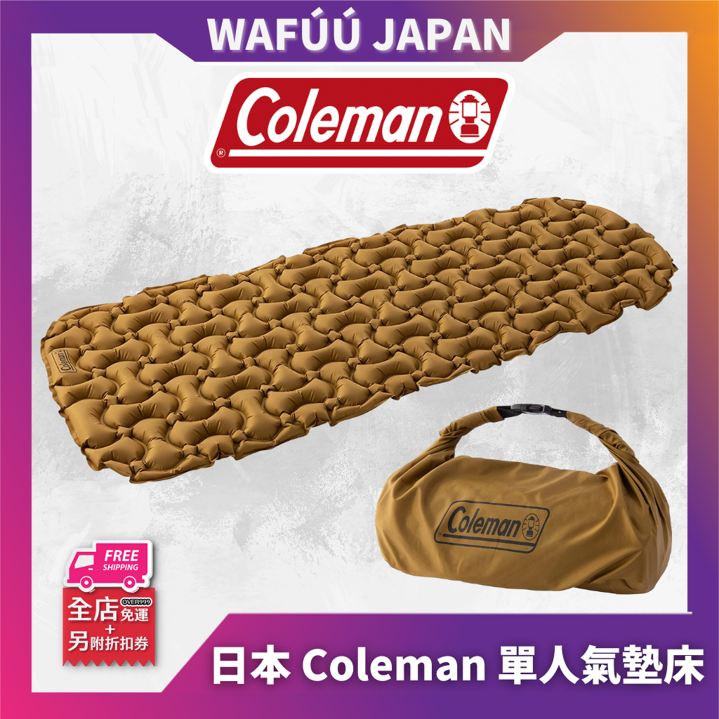 ⚡2022新品 Coleman單人氣墊床 充氣睡墊 露營床墊 2000039095