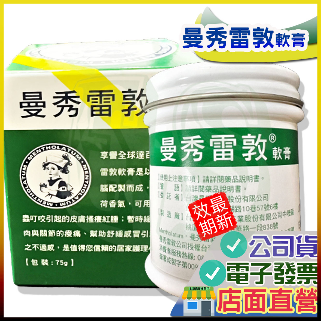 曼秀雷敦 軟膏 75g 小護士 保證台灣公司貨 面速力達母 軟膏 隨身瓶