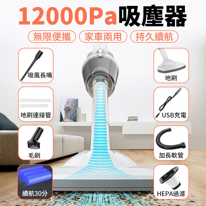 免運★12000Pa吸塵器 無線大吸力吸塵器 手持/直立兩用吸塵器 強力大功率 usb充電 送吸塵套裝組