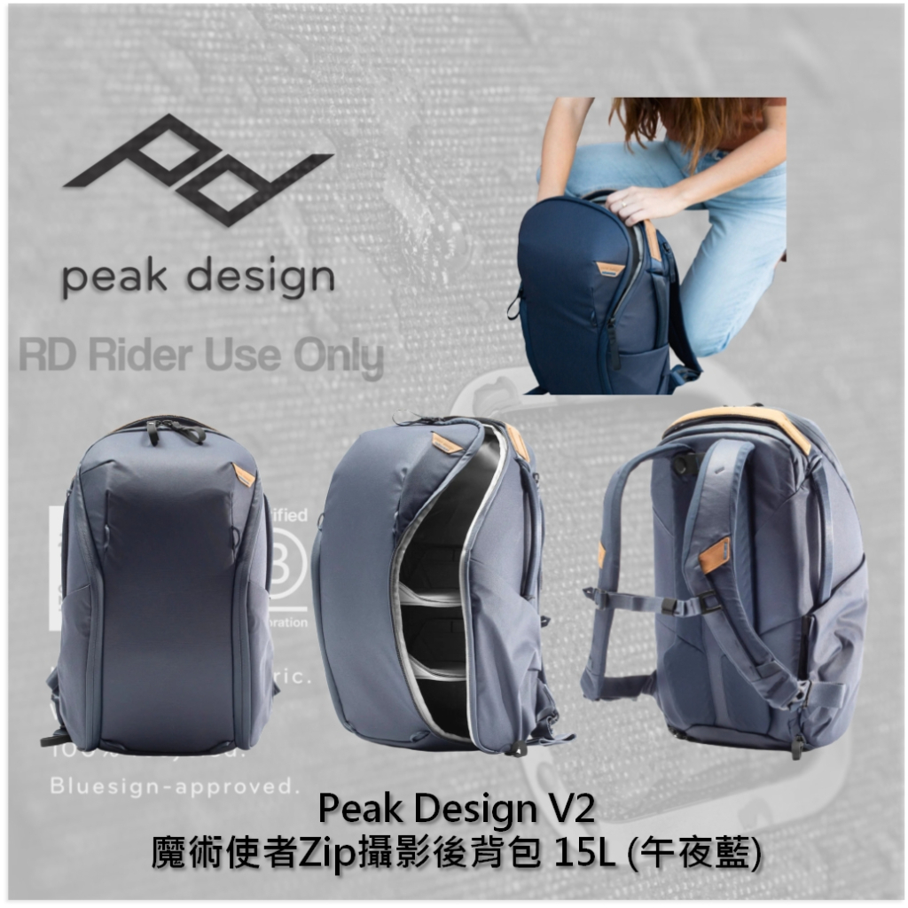 ◮萊德RD◭ Peak Design V2 魔術使者Zip攝影後背包 15L 午夜藍 相機包 攝影包 分層隔板 後背包