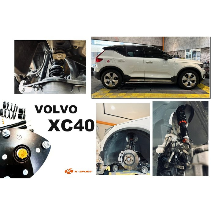 JY MOTOR 車身套件~VOLVO XC40 K-SPORT 道路版 氮氣避震器 36段 高低 軟硬 可調