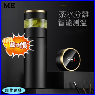 ME⭐免運費！智慧保溫杯 保溫杯 保冰杯 溫度顯示 長效保溫 316不鏽鋼 觸控感溫 真空隔熱 可測溫度智慧茶水分離泡茶