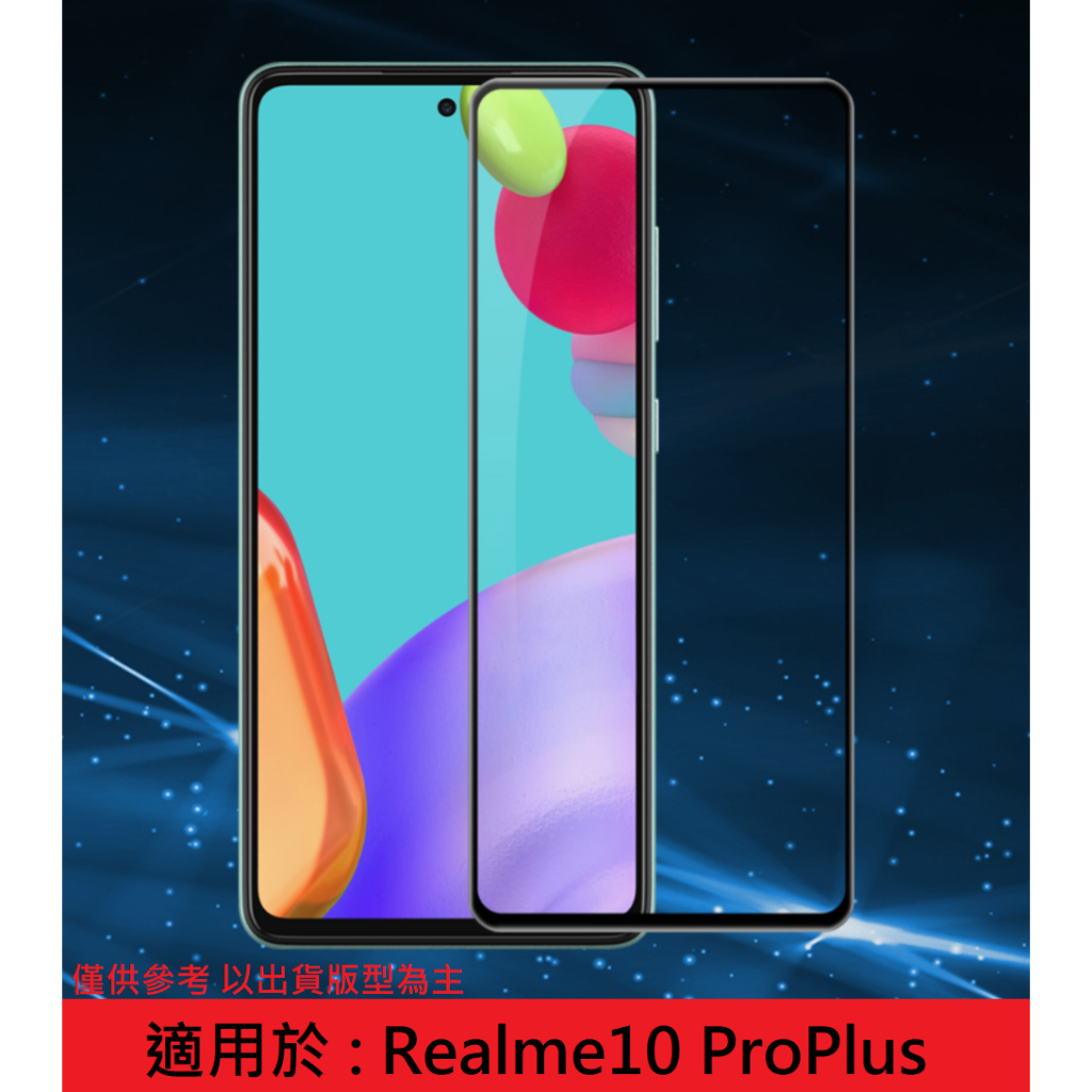 Realme10 ProPlus 9H 3D 滿版 鋼化膜 鋼化玻璃膜 玻璃貼 保護貼 防刮 保護膜 RMX3686