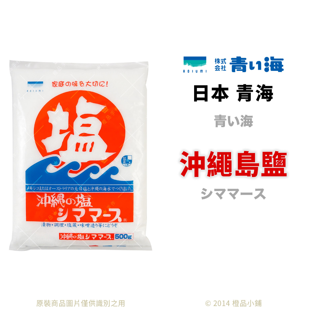 【橙品手作】日本 青海 沖繩島鹽 (分裝)【烘焙材料】
