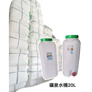 礦泉水桶20L/30L 大口泉水桶 水龍頭泉水桶 露營器具 雙象泉水桶 油桶 飲水桶 水桶