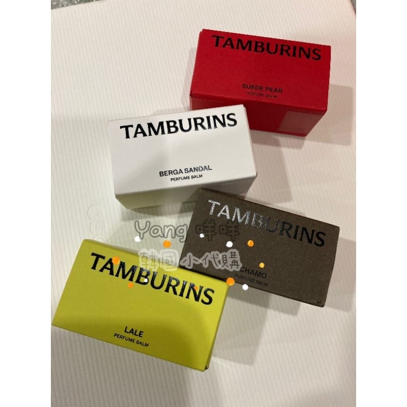 衝評價  全新 快速出貨 正品 tamburins 香水香膏 6.5g 包裝改版都是白色的