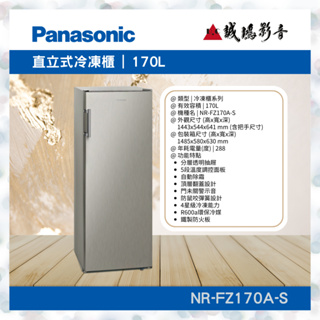 Panasonic國際牌<直立式冷凍櫃目錄 | NR-FZ170A-S>~歡迎詢價