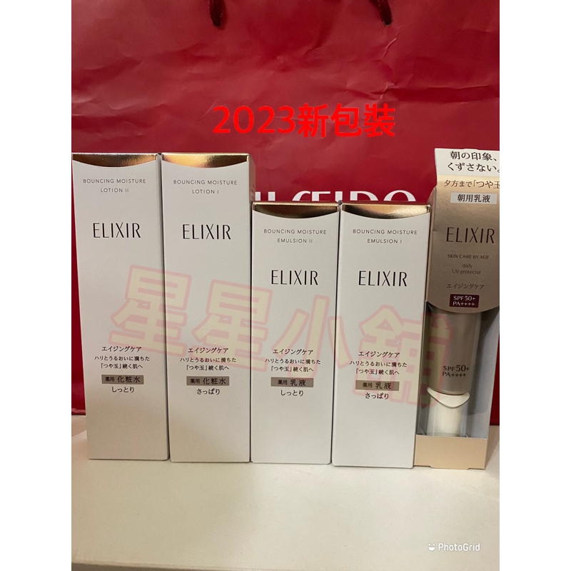 新包裝 SHISEIDO 資生堂 怡麗絲爾 彈潤保濕水 彈潤保濕乳 多效彈潤美肌乳SP 膠原彈潤精華水 膠原彈潤精華乳