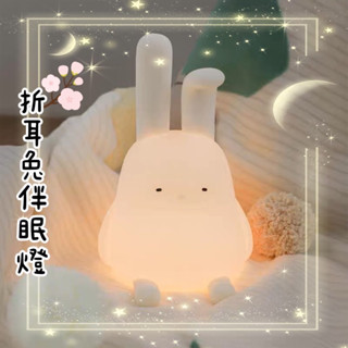 臺灣出貨 折耳兔拍拍燈 矽膠LED定時臥室床頭小夜燈 嬰兒餵奶 睡眠護眼臺燈 禮物 氛圍拍拍燈