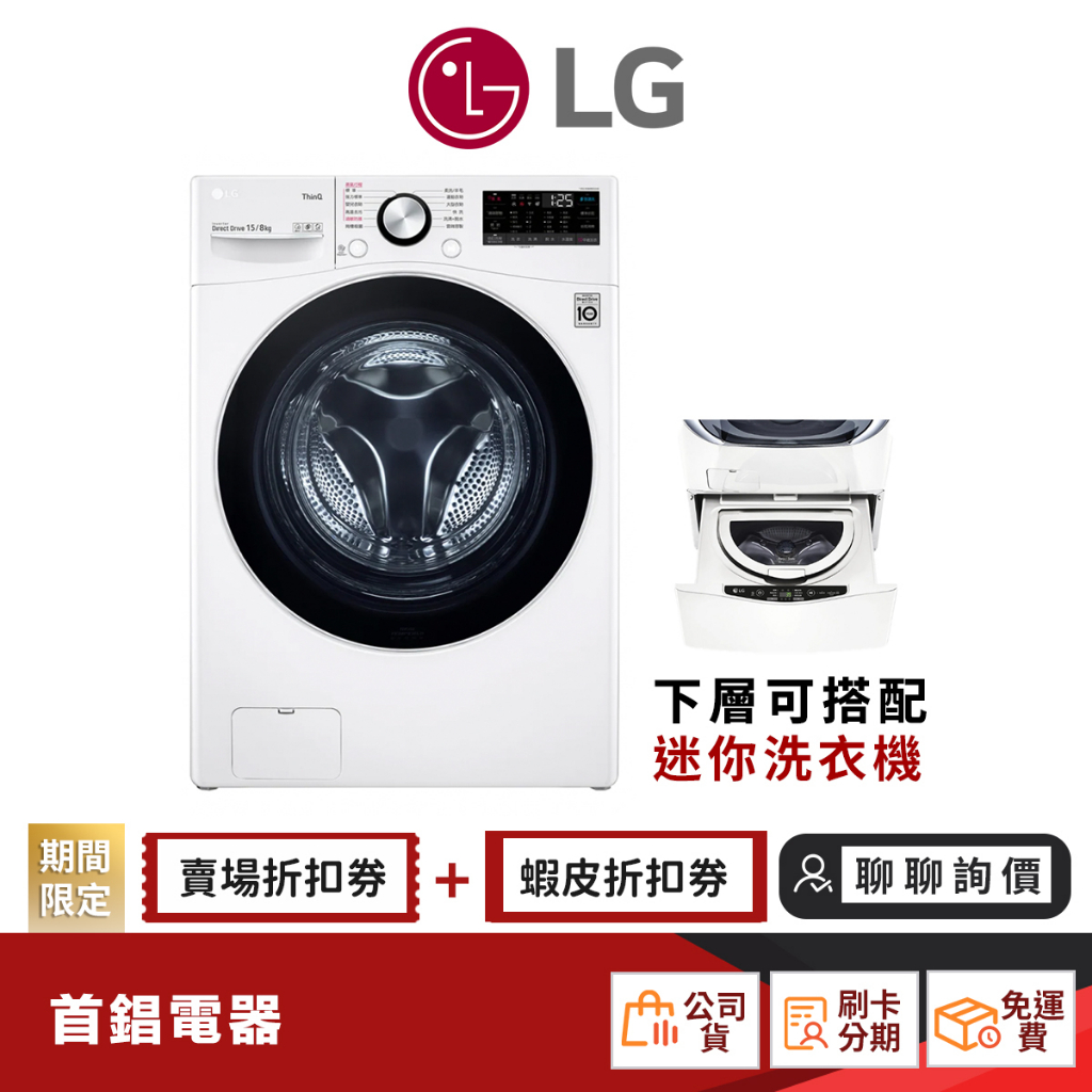 LG WD-S15TBD 15KG 洗脫烘 滾筒 洗衣機 【限時限量領券再優惠】