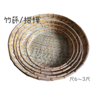 竹柑模 1尺6 尺8 2尺 2尺2 竹圓苔 竹篩 乾阿 米苔 竹籃 湯圓篩 竹盤 篩子 日曬 竹編