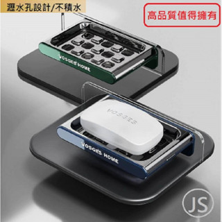 臺灣現貨 高質感免打孔創意瀝水肥皂盒 無痕肥皂架 廚房洗手間置物架掛壁雙層浴室香皂架 香皂盒 香皂盒 肥皂