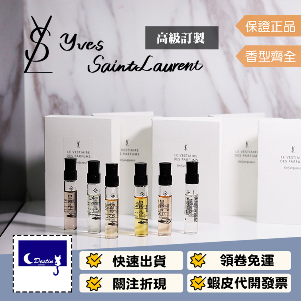 【YSL 聖羅蘭 時尚訂製香水 全系列】透膚襯衫 絲絨舞衣 連身褲 馥郁之花 寬簷帽 狩獵裝 24 學院大道 煙管褲裝