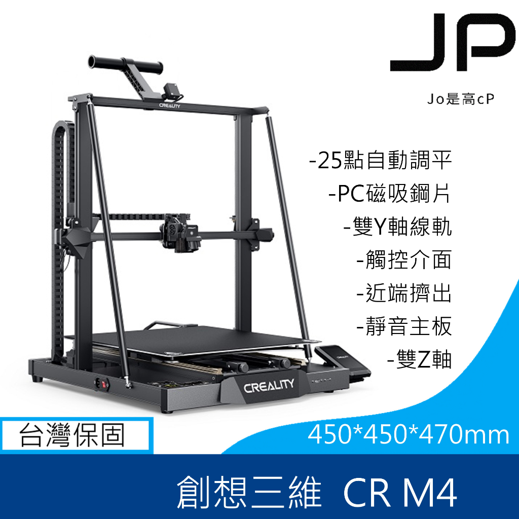 450*450*470mm Creality 創想三維 CR-M4 3D列印機 Y軸線軌