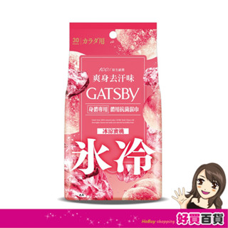 日本 GATSBY體用抗菌濕巾 (冰涼蜜桃)30片/超值包 外出必備 潔淨清爽 懶人必備