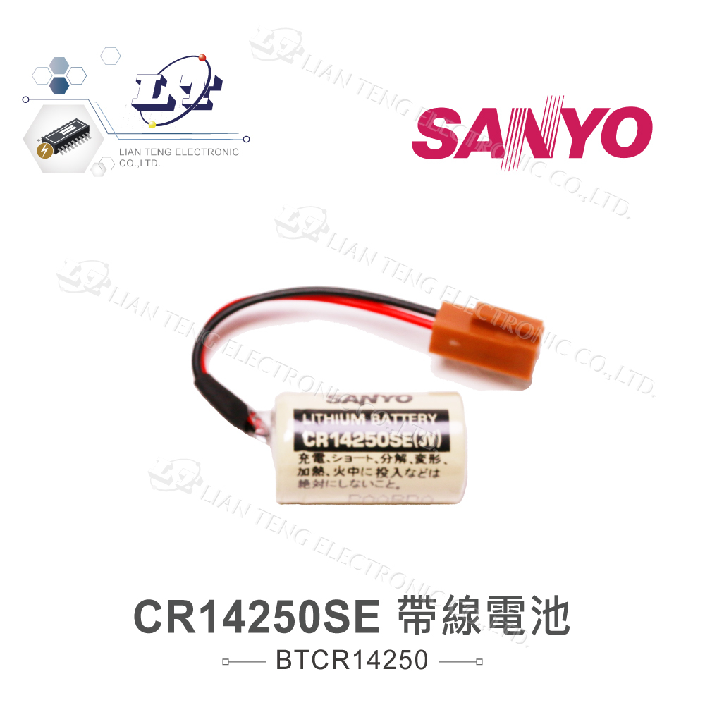 聯騰．CR14250SE 3V 電池 帶線 二號中橙頭 日本 三洋 SANYO 日本製造 鋰電池