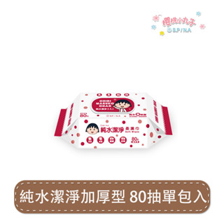 櫻桃小丸子 純水(加蓋)潔淨柔濕紙巾 80抽 單包入