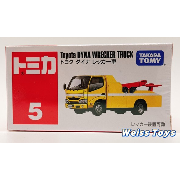 ★維斯玩具★ 日版 TOMICA 多美 小汽車 No.005 豐田DYNA拖吊車 全新現貨