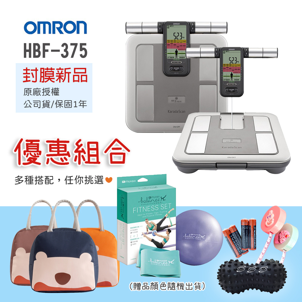 【封膜正品 公司貨】 歐姆龍 OMRON HBF375  體脂計 體重計 體脂肪計 HBF-375