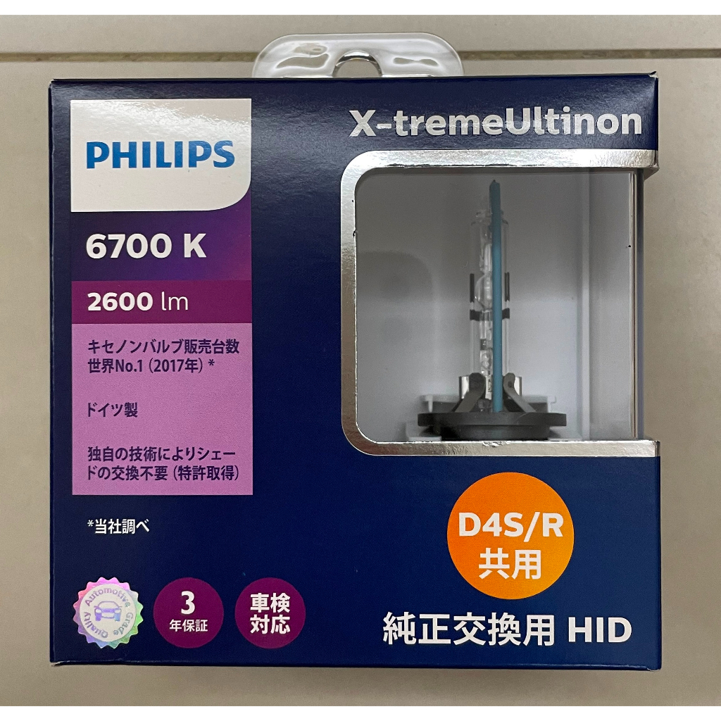 全新!現貨! PHILIPS 飛利浦 HID 42422XFX2 D4S/D4R 共用 增亮版6700K 2600lm