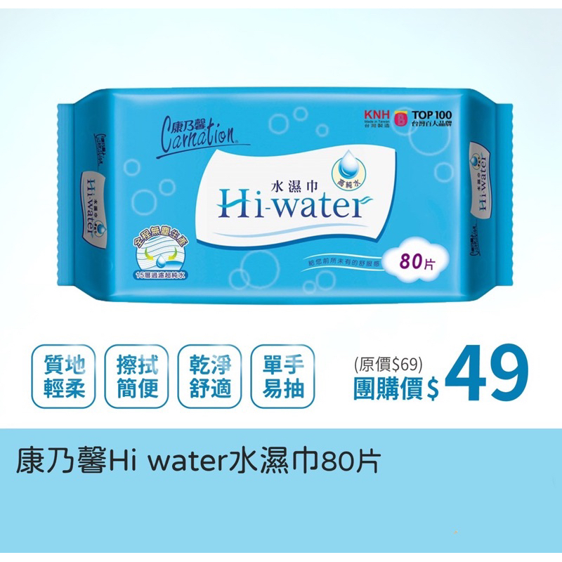 ❣️限時❣️限量 康乃馨Hi water水濕巾 濕紙巾 擦手巾 擦臉巾