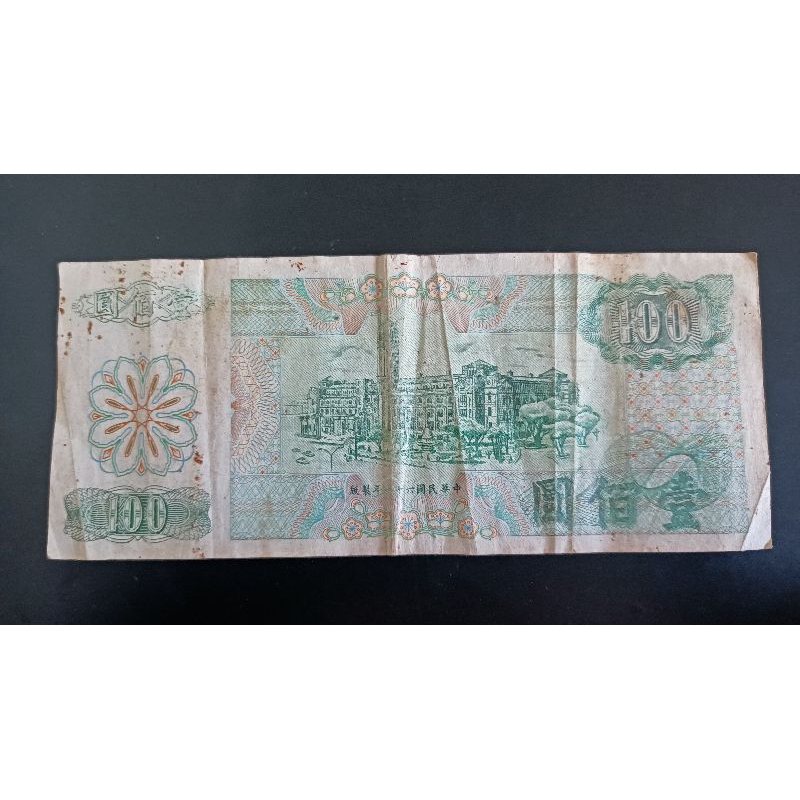 民國61年製100元紙鈔