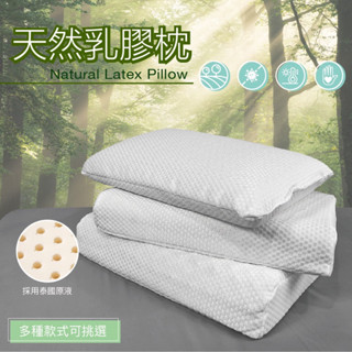 【5F五樓家居】 🇹🇭乳膠枕 泰國乳膠 🉐️天然曲線 乳膠枕 枕頭 蜂巢透氣 顆粒按摩 人體工學枕 銷售好評🏆現貨