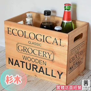 【臺灣現貨】【實體店面】美式復古工業風鄉村風木質手提收納箱收納櫃 置物箱