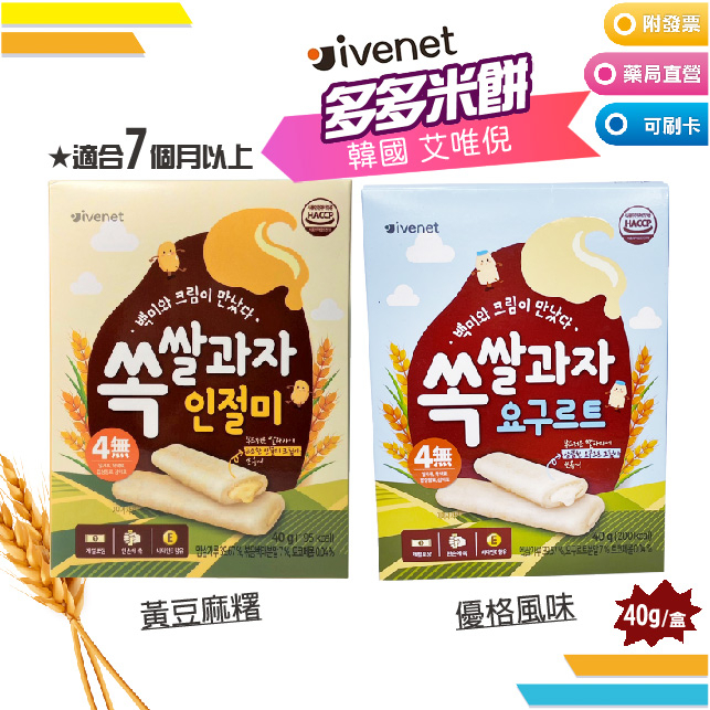 韓國進口【 ivenet 艾唯倪】多多米餅(優格、黃豆麻糬) 40g 夾心餅乾 乳酸多多風味 寶寶零食