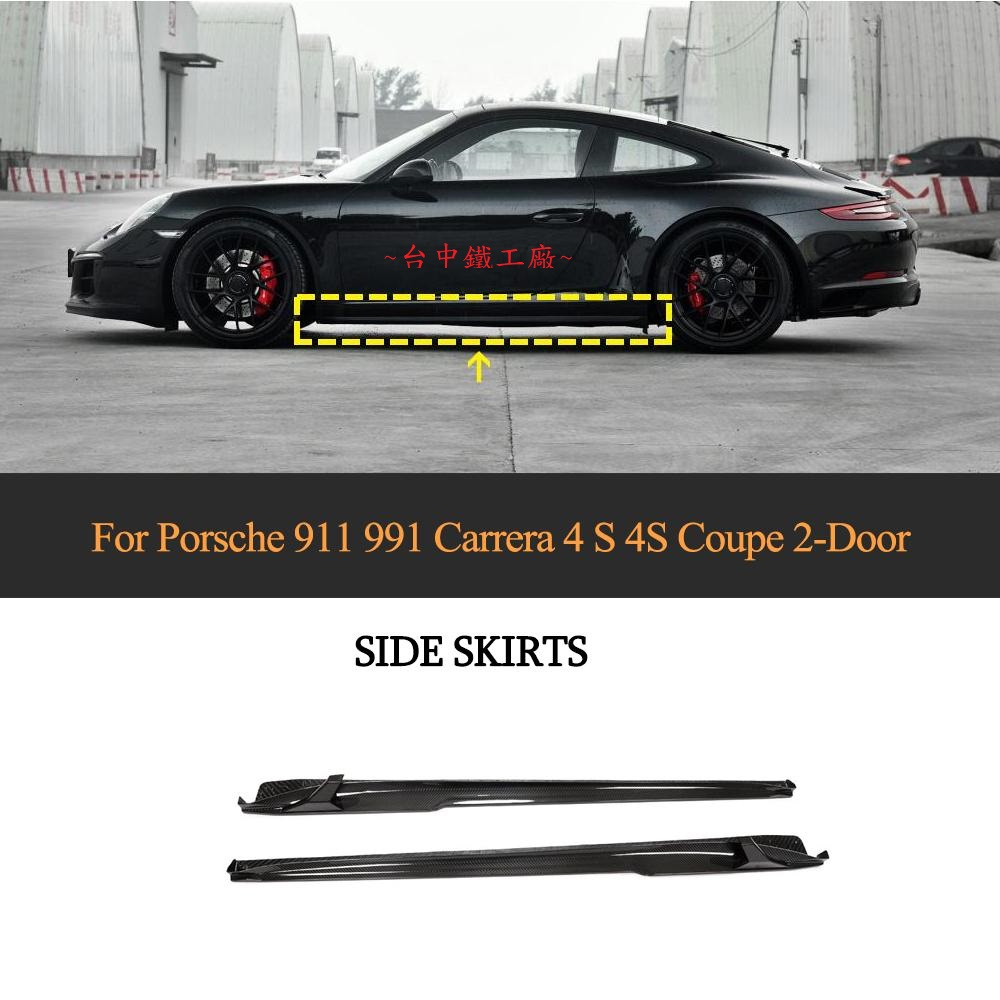 Porsche 911 991 Carrera 4 S 4S Turbo S GTS 碳纖維側裙