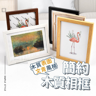 無印風木紋相框 仿實木相框 相框牆 相框 臺灣出貨 居家佈置 情人節禮物 壓克力相框【HH71】