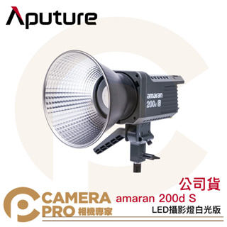 ◎相機專家◎ Aputure amaran 200d S LED攝影燈 白光版 新款 棚燈 200dS 保榮卡口 公司貨
