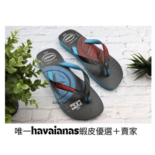 中壢實體店面 Havaianas 哈瓦仕 夾腳拖/人字拖鞋 TOP MARVEL 漫威 男款 藍色2022 新款 巴拉娜