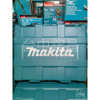 【台中鋐昌】Makita 牧田 DHR242專用工具箱 含集塵/無集塵工具箱 Makita工具箱 DHR242 工具箱