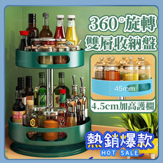 旋轉調料收納架 調料收納架 廚房旋轉置物架 廚房雙層置物架 旋轉置物架 圓形置物架 多功能組合置物架 旋轉託盤