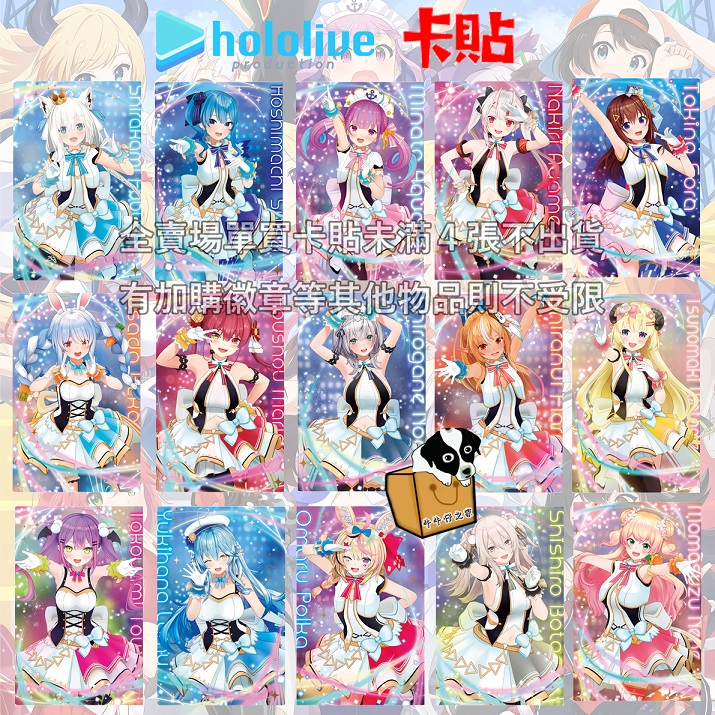 卡貼 hololive 兔田佩克拉 潤羽露西婭 寶鐘瑪琳 白上吹雪 百鬼綾目 星街彗星 常闇永遠 博衣小夜璃 桃鈴音音