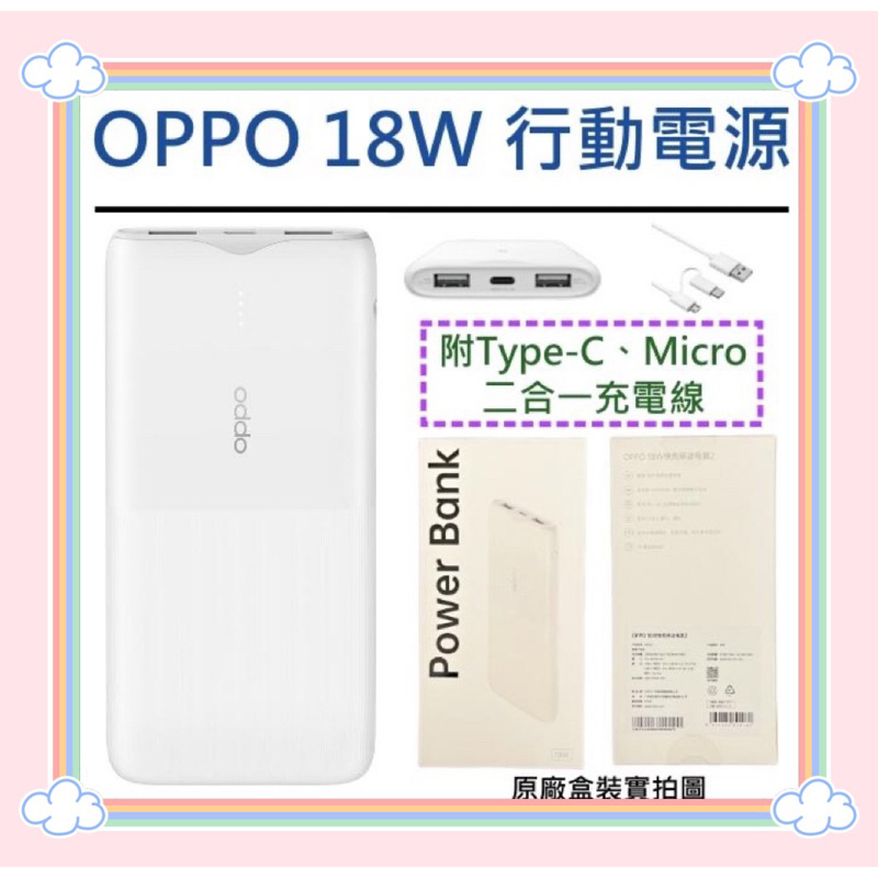 OPPO 18W 行動電源2代 快充版 10000毫安【雙向快充、3口輸出】for iPhone、三星、Sony、HTC